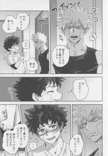 [Kuzuya] Sawarikkoto ka masakadaro kacchan! Fhentai - Page 10