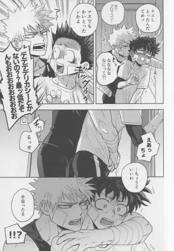 [Kuzuya] Sawarikkoto ka masakadaro kacchan! Fhentai - Page 12