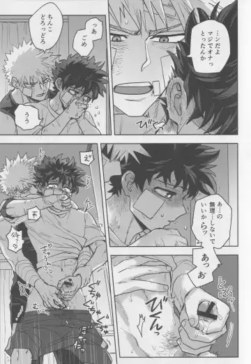 [Kuzuya] Sawarikkoto ka masakadaro kacchan! Fhentai - Page 14