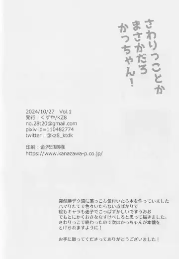 [Kuzuya] Sawarikkoto ka masakadaro kacchan! Fhentai - Page 29