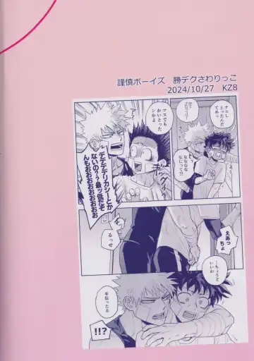 [Kuzuya] Sawarikkoto ka masakadaro kacchan! Fhentai - Page 30