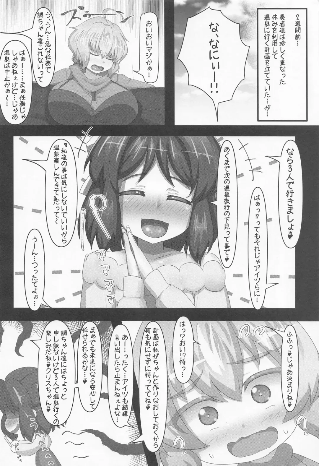 [Pikeru] Sousha Roshutsu Onsen Gasshuku Fhentai - Page 3