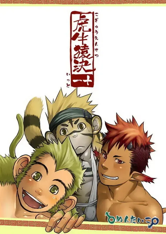 [Itto] Kogyuuenketsu Fhentai - Page 1