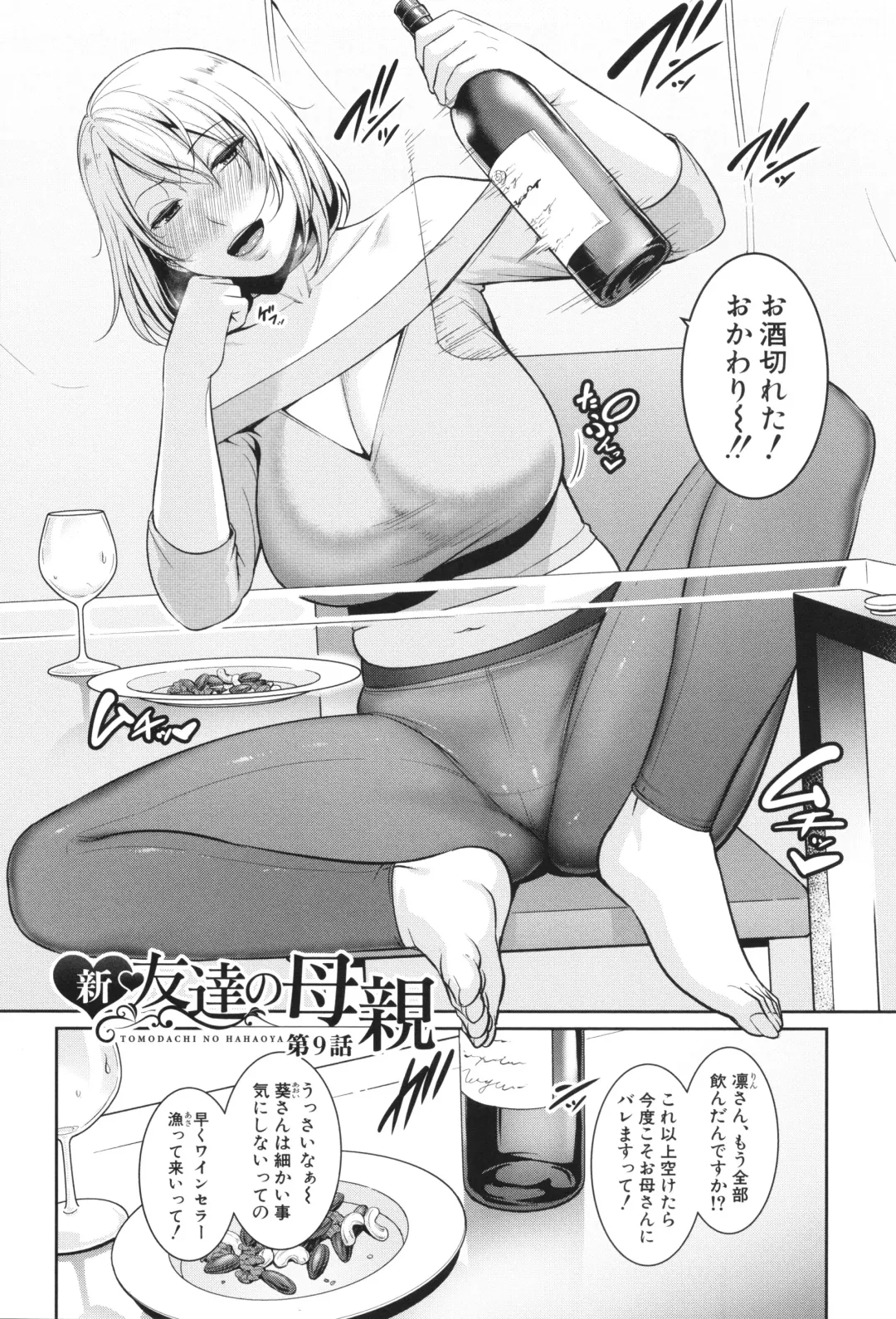 [Gonza] Shin Tomodachi no Hahaoya Fhentai - Page 70