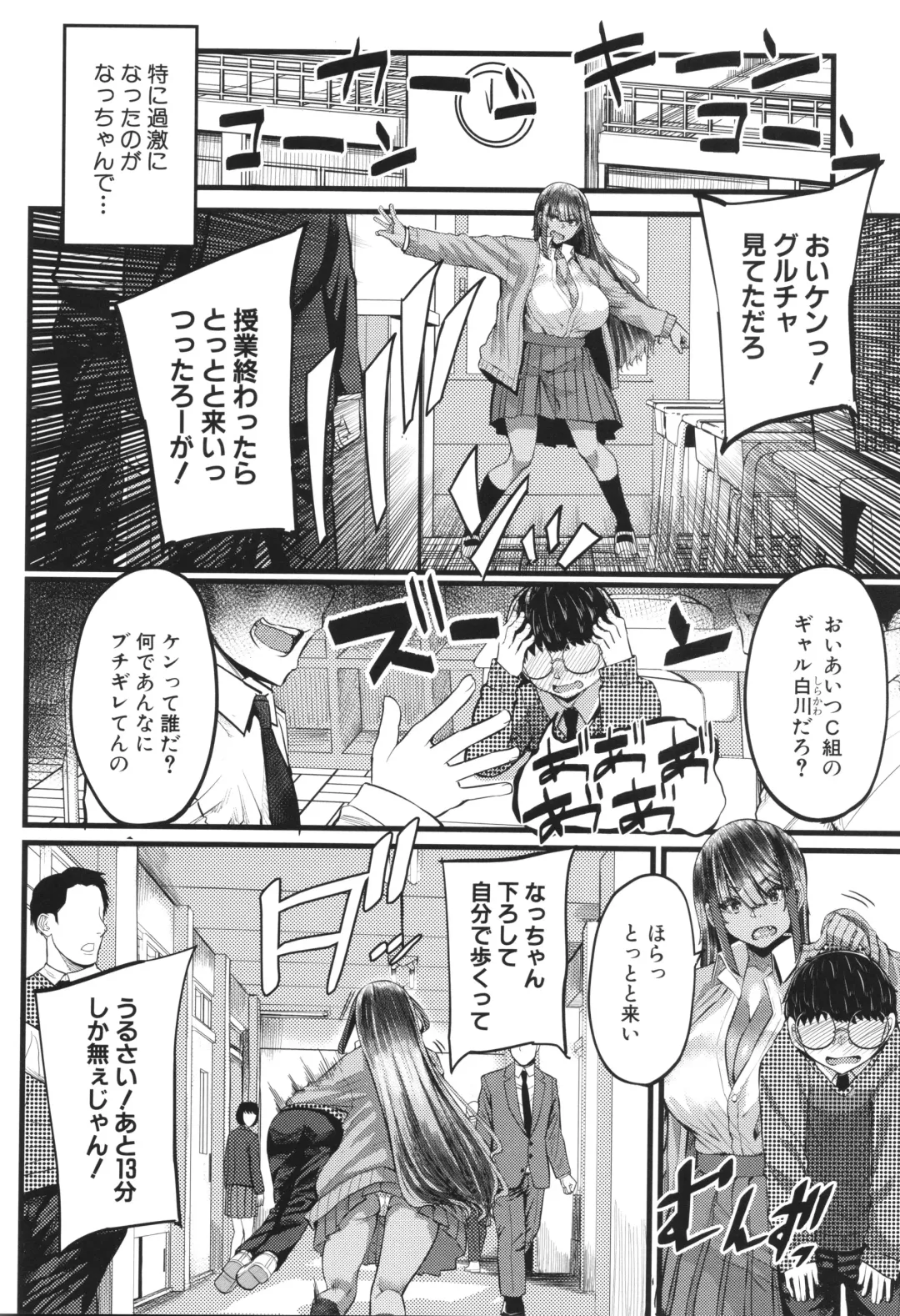 [Yutakame] Boku o Kurau wa Kasshoku Gal Fhentai - Page 111