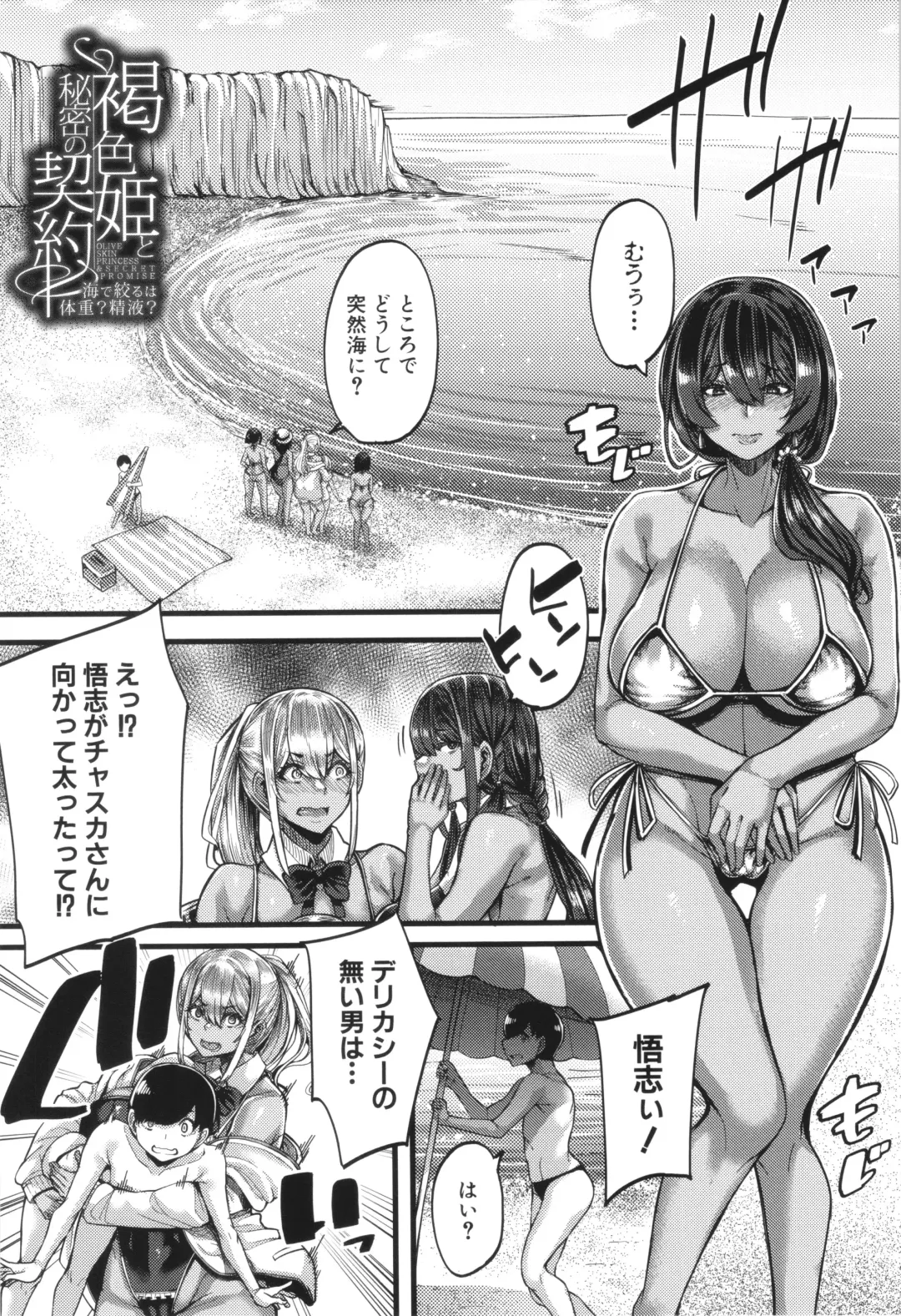 [Yutakame] Boku o Kurau wa Kasshoku Gal Fhentai - Page 174