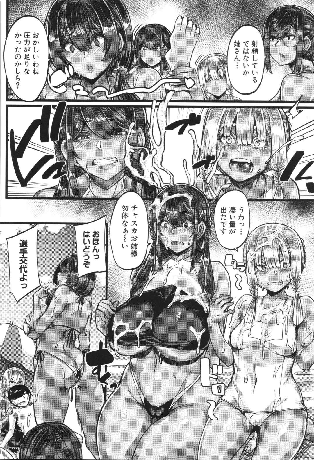 [Yutakame] Boku o Kurau wa Kasshoku Gal Fhentai - Page 187