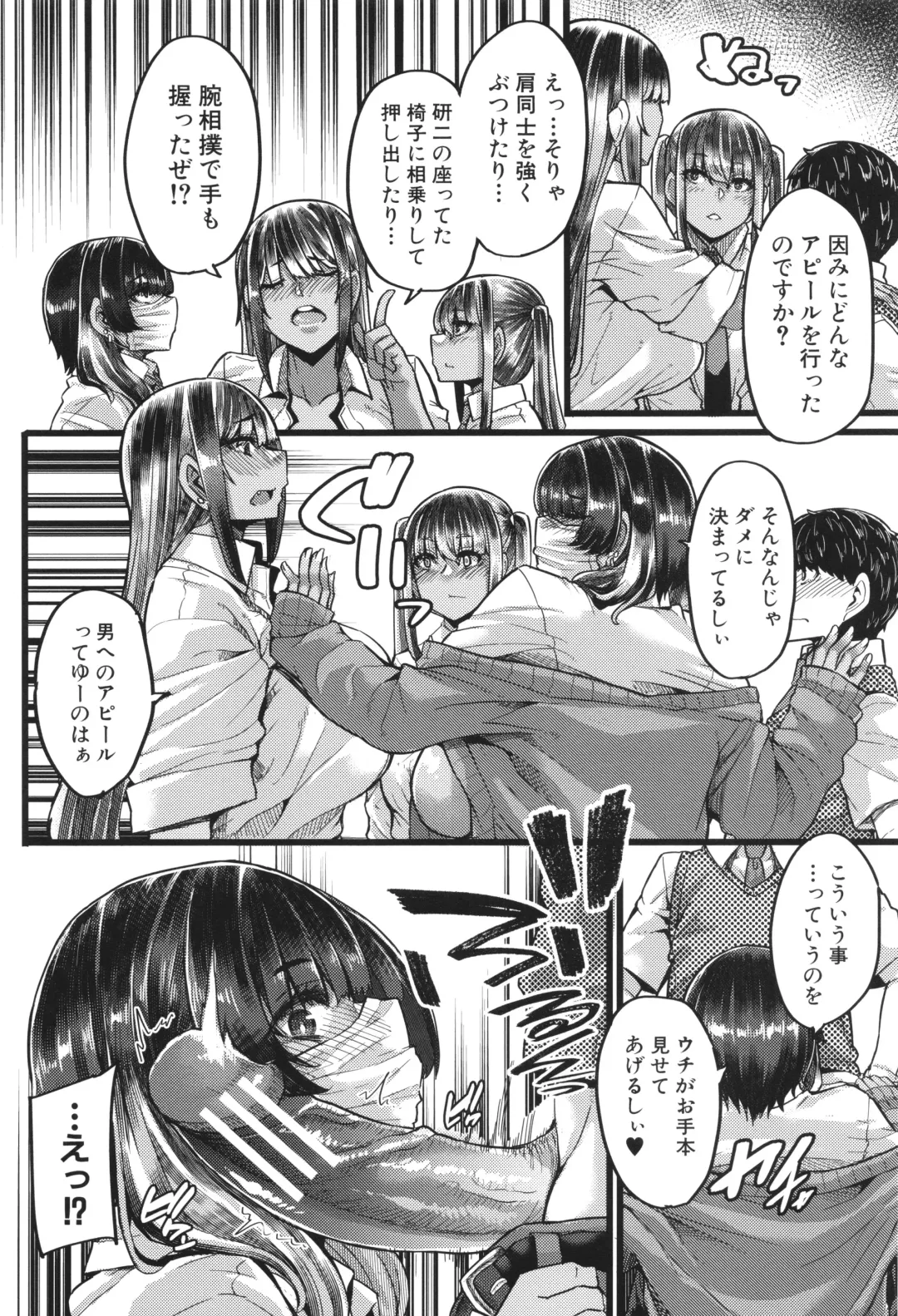 [Yutakame] Boku o Kurau wa Kasshoku Gal Fhentai - Page 19