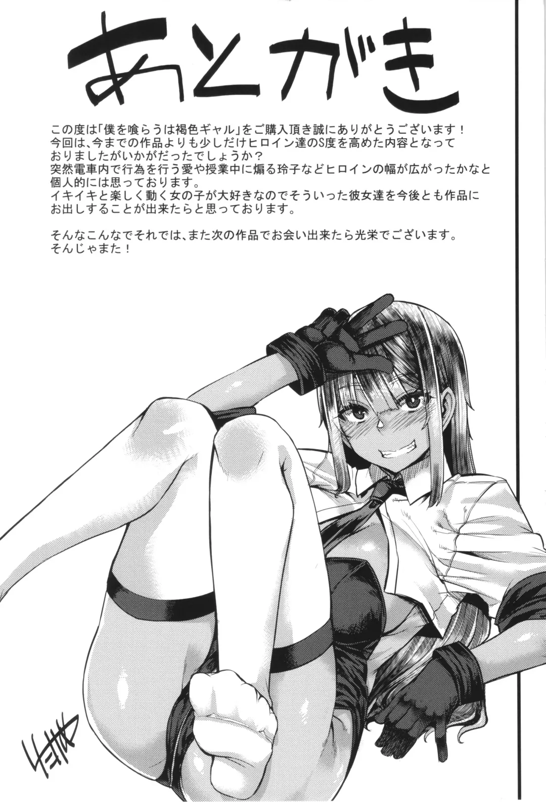 [Yutakame] Boku o Kurau wa Kasshoku Gal Fhentai - Page 202