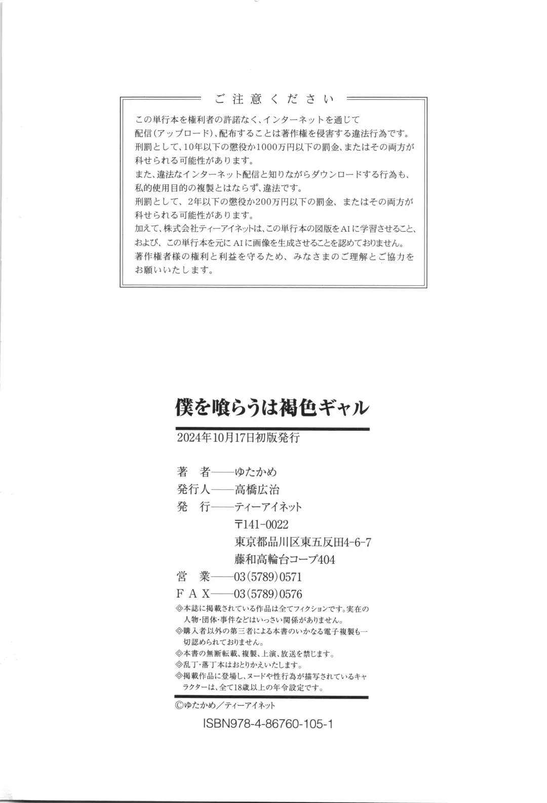 [Yutakame] Boku o Kurau wa Kasshoku Gal Fhentai - Page 203