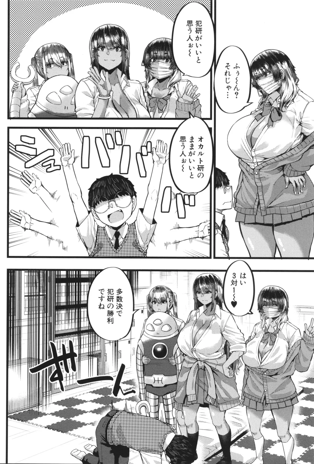 [Yutakame] Boku o Kurau wa Kasshoku Gal Fhentai - Page 49