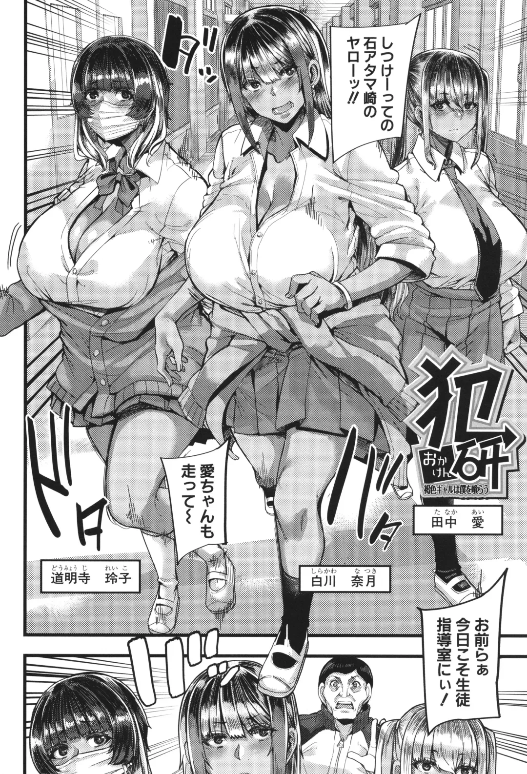 [Yutakame] Boku o Kurau wa Kasshoku Gal Fhentai - Page 5