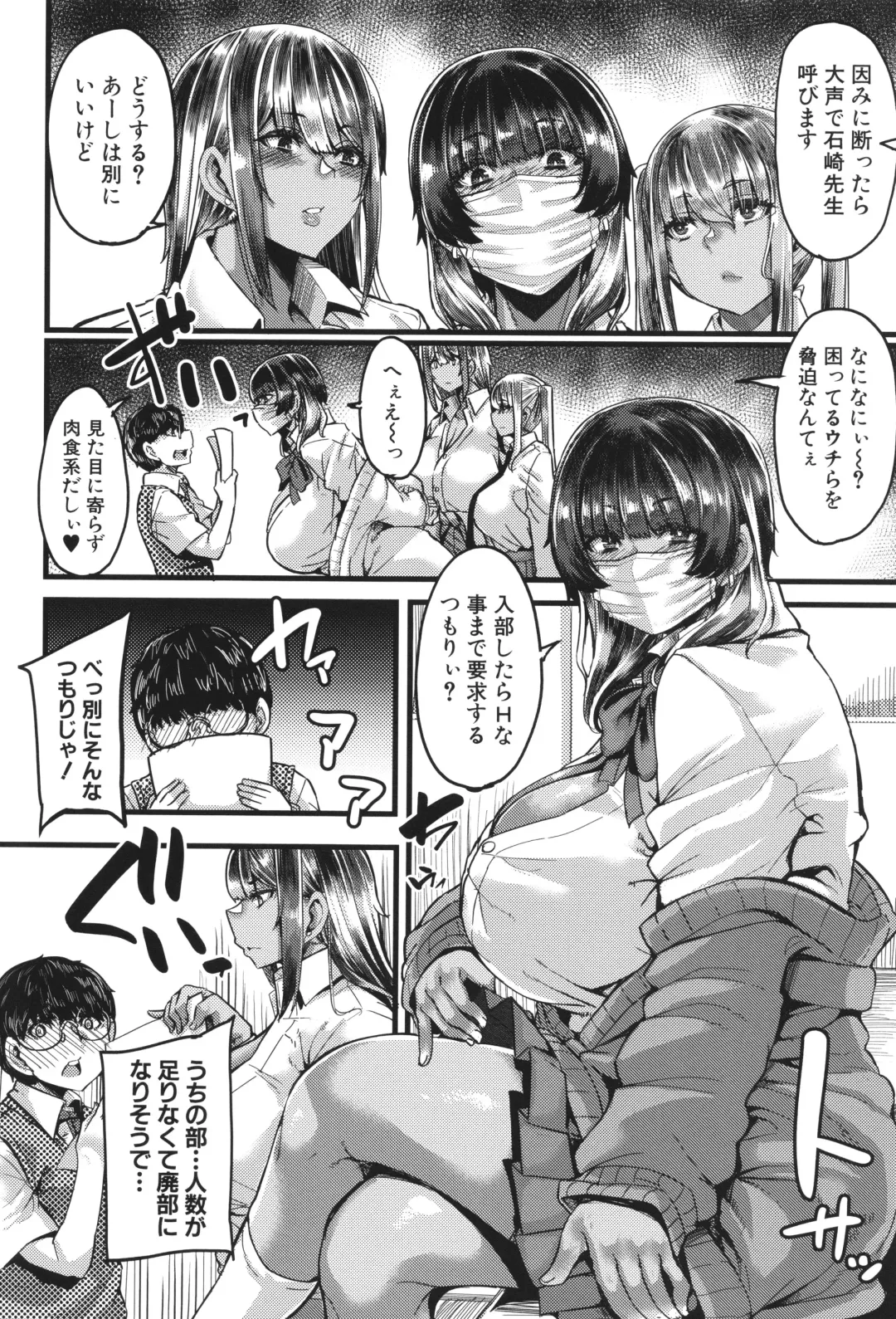 [Yutakame] Boku o Kurau wa Kasshoku Gal Fhentai - Page 9