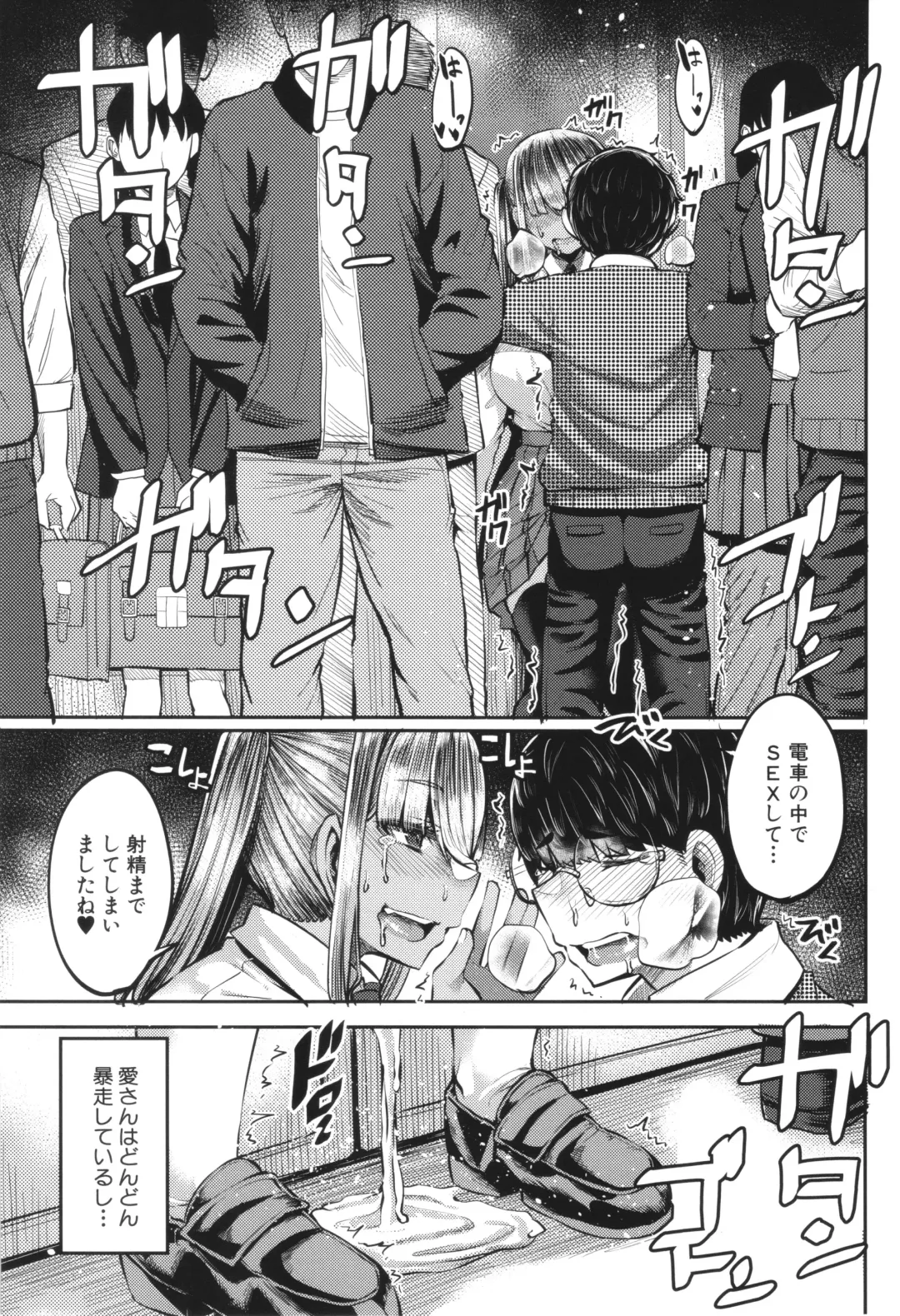 [Yutakame] Boku o Kurau wa Kasshoku Gal Fhentai - Page 98