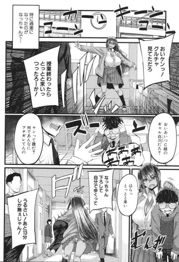 [Yutakame] Boku o Kurau wa Kasshoku Gal Fhentai - Page 111