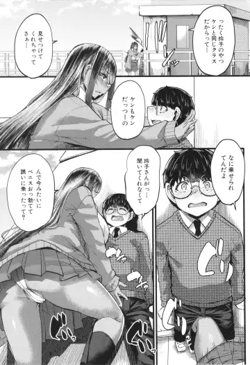 [Yutakame] Boku o Kurau wa Kasshoku Gal Fhentai - Page 112