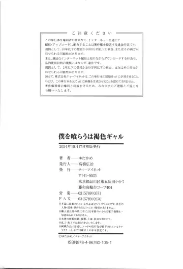 [Yutakame] Boku o Kurau wa Kasshoku Gal Fhentai - Page 203