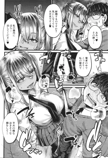 [Yutakame] Boku o Kurau wa Kasshoku Gal Fhentai - Page 95