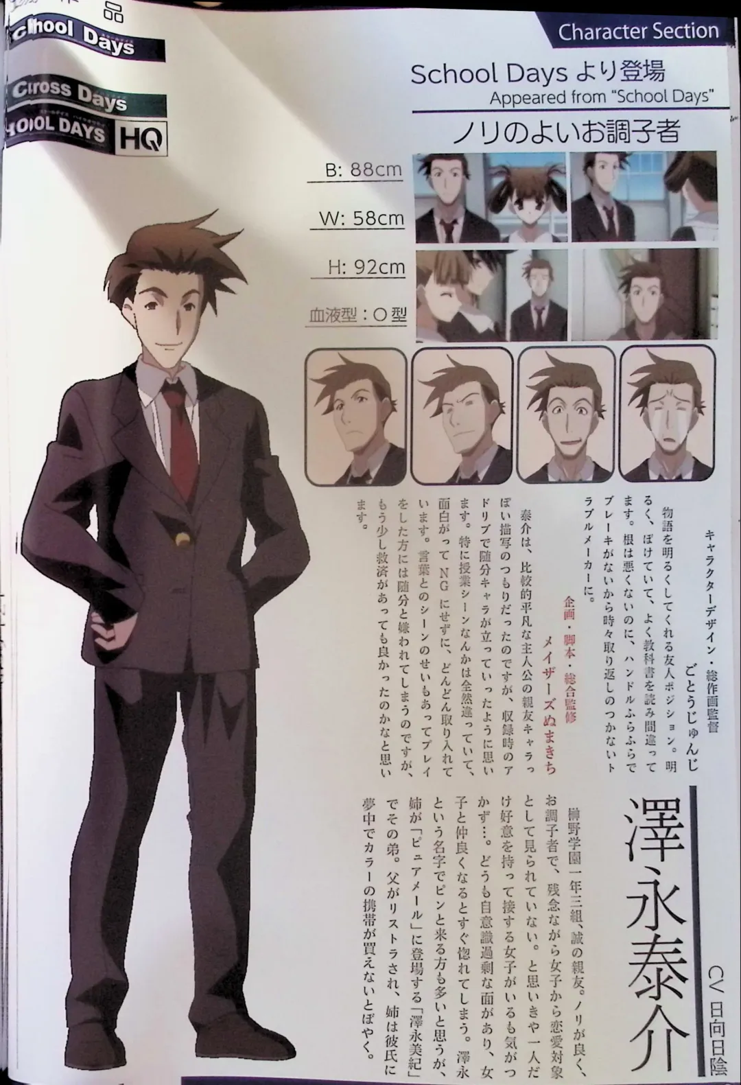 SCHOOLDAYS SERIES COMPLETE BOX  Visual Book Fhentai - Page 103