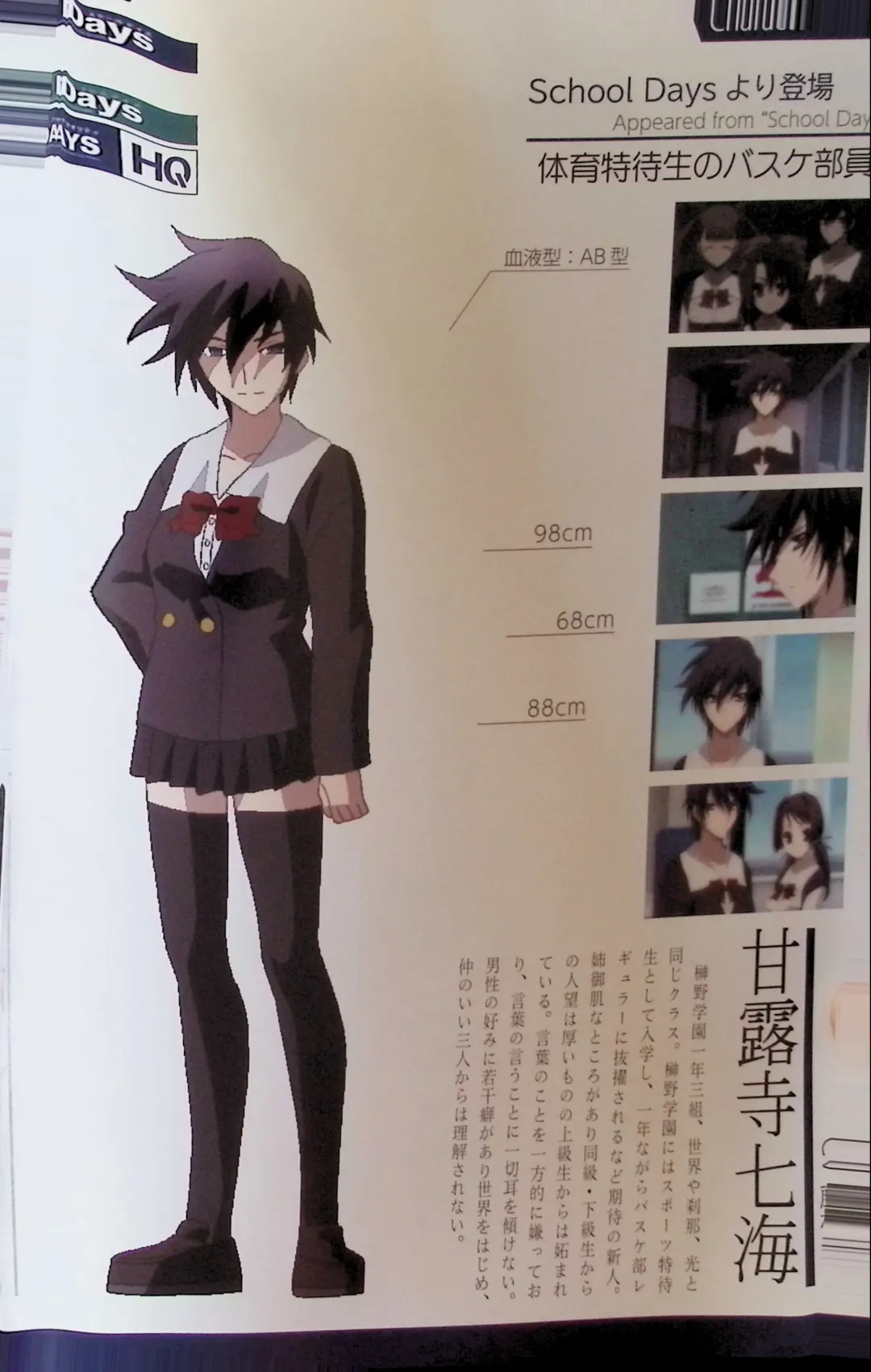 SCHOOLDAYS SERIES COMPLETE BOX  Visual Book Fhentai - Page 113