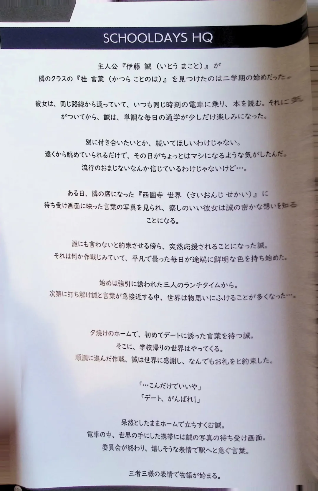 SCHOOLDAYS SERIES COMPLETE BOX  Visual Book Fhentai - Page 22