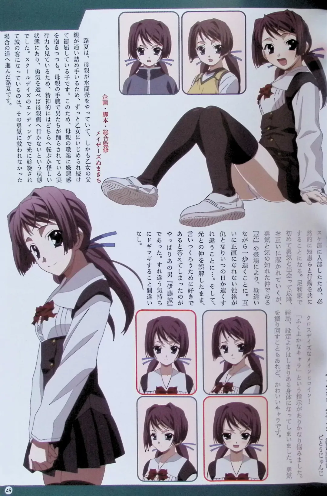 SCHOOLDAYS SERIES COMPLETE BOX  Visual Book Fhentai - Page 84