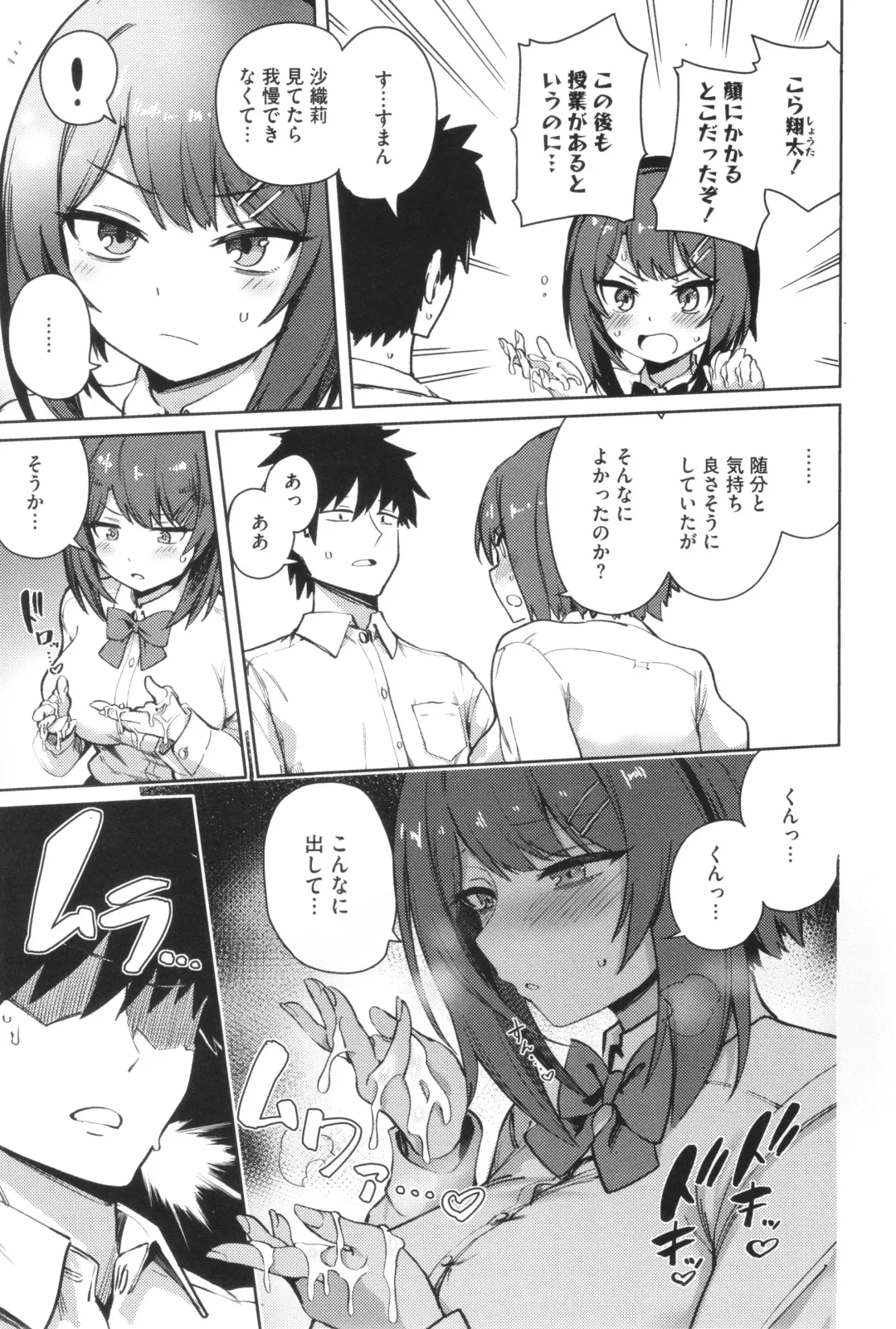 [Bunapi 397 Yen] Shuki Iki Mamire Fhentai - Page 108