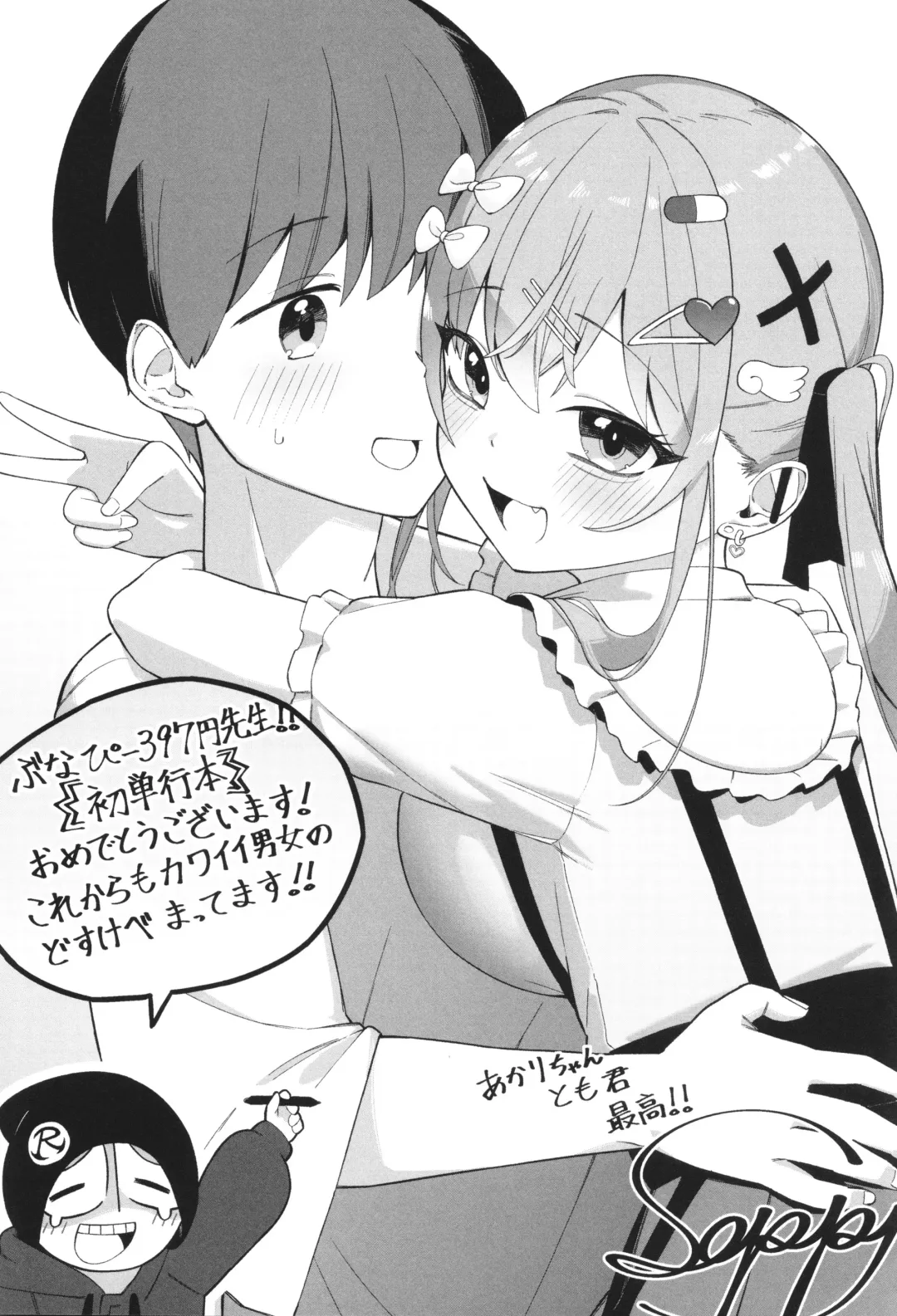 [Bunapi 397 Yen] Shuki Iki Mamire Fhentai - Page 189
