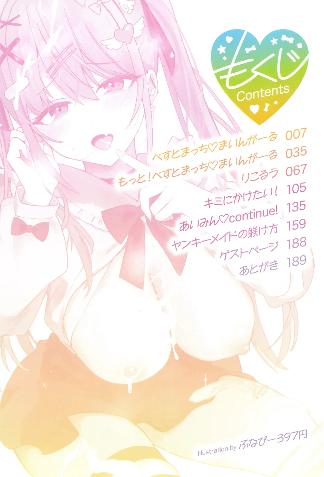 [Bunapi 397 Yen] Shuki Iki Mamire Fhentai - Page 7