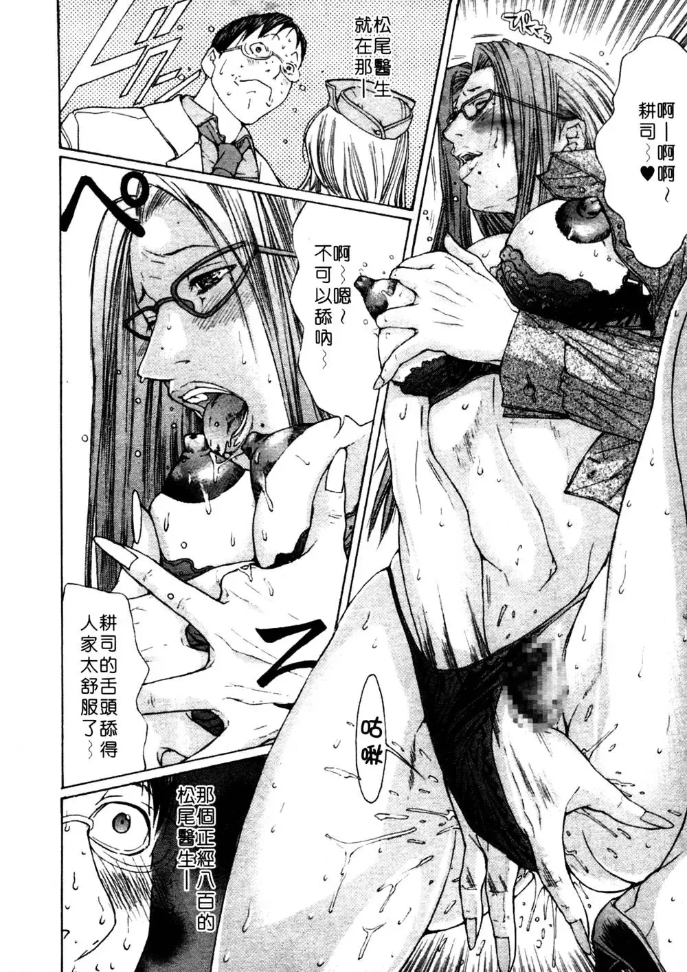 [Miyazaki Maya] Kanjuku Clinic | 整型女醫師 Fhentai - Page 104