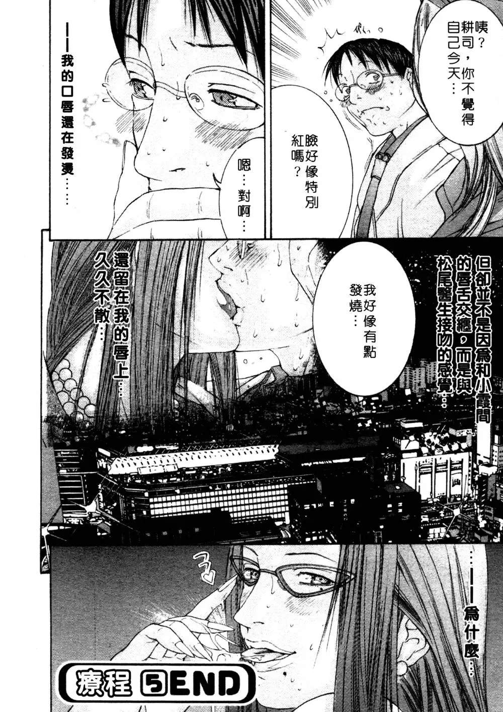 [Miyazaki Maya] Kanjuku Clinic | 整型女醫師 Fhentai - Page 110