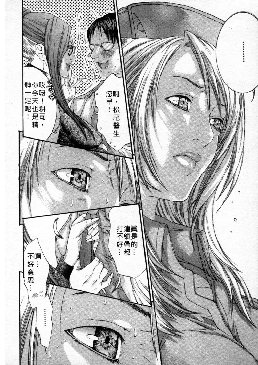 [Miyazaki Maya] Kanjuku Clinic | 整型女醫師 Fhentai - Page 138
