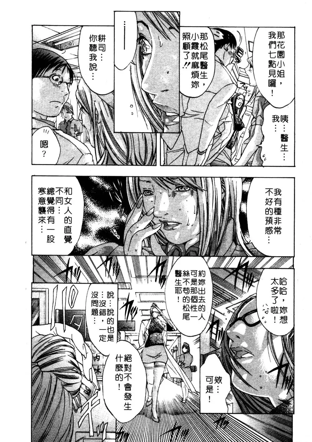 [Miyazaki Maya] Kanjuku Clinic | 整型女醫師 Fhentai - Page 16