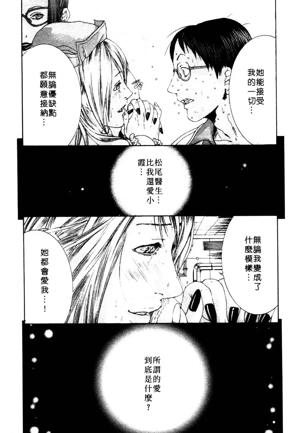 [Miyazaki Maya] Kanjuku Clinic | 整型女醫師 Fhentai - Page 163