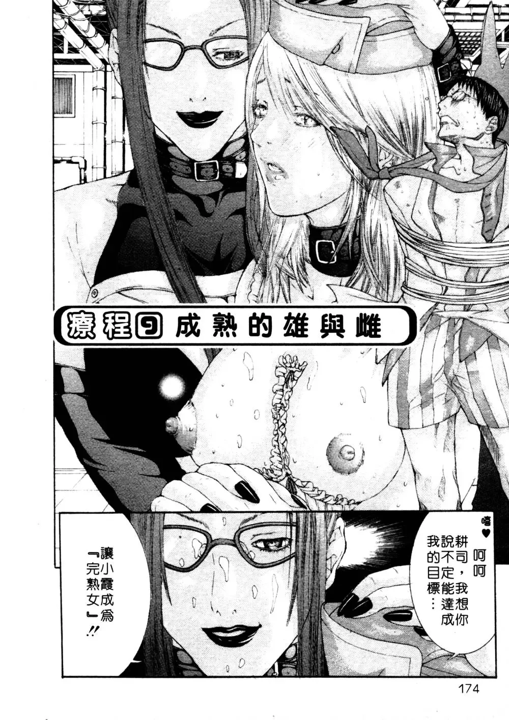 [Miyazaki Maya] Kanjuku Clinic | 整型女醫師 Fhentai - Page 172