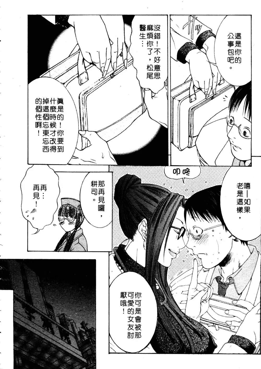 [Miyazaki Maya] Kanjuku Clinic | 整型女醫師 Fhentai - Page 58