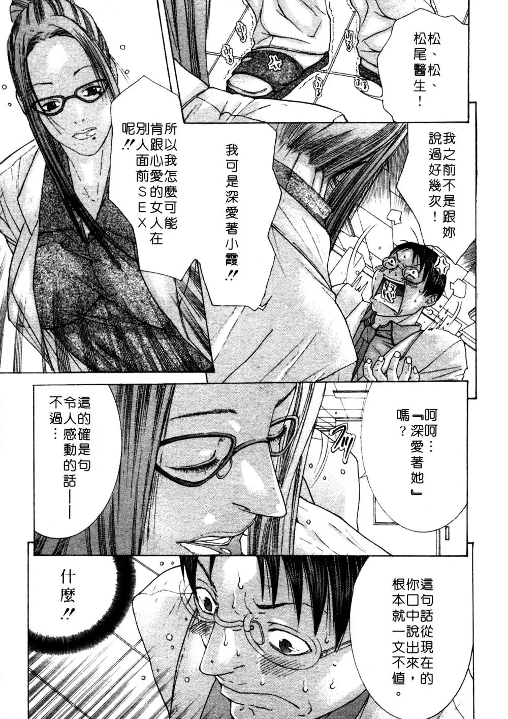 [Miyazaki Maya] Kanjuku Clinic | 整型女醫師 Fhentai - Page 99