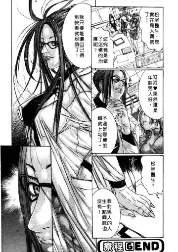 [Miyazaki Maya] Kanjuku Clinic | 整型女醫師 Fhentai - Page 132