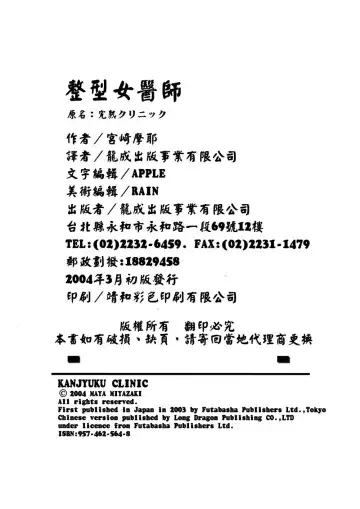 [Miyazaki Maya] Kanjuku Clinic | 整型女醫師 Fhentai - Page 192