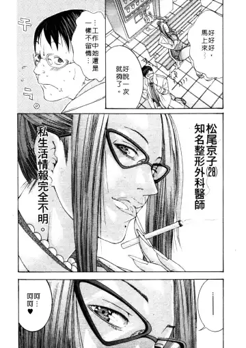[Miyazaki Maya] Kanjuku Clinic | 整型女醫師 Fhentai - Page 93