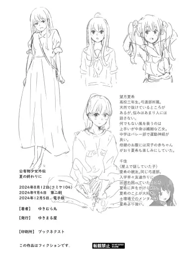 [Yukimuramaru] Kouyuubutsu Shoujo Gaiden Natsu no Owari ni + Kouyuubutsu o Tsukatta  OnaSuppo-an ~Doujinshi Okuchi Houshi Hen~ Fhentai - Page 31