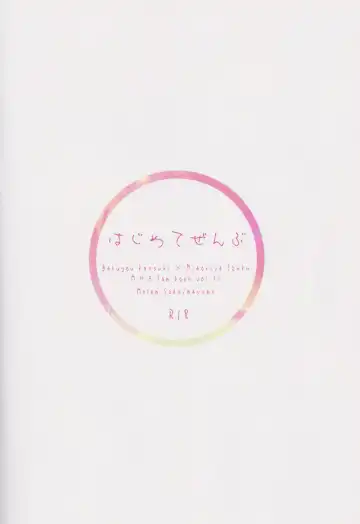 Hajimete zenbu Fhentai - Page 33