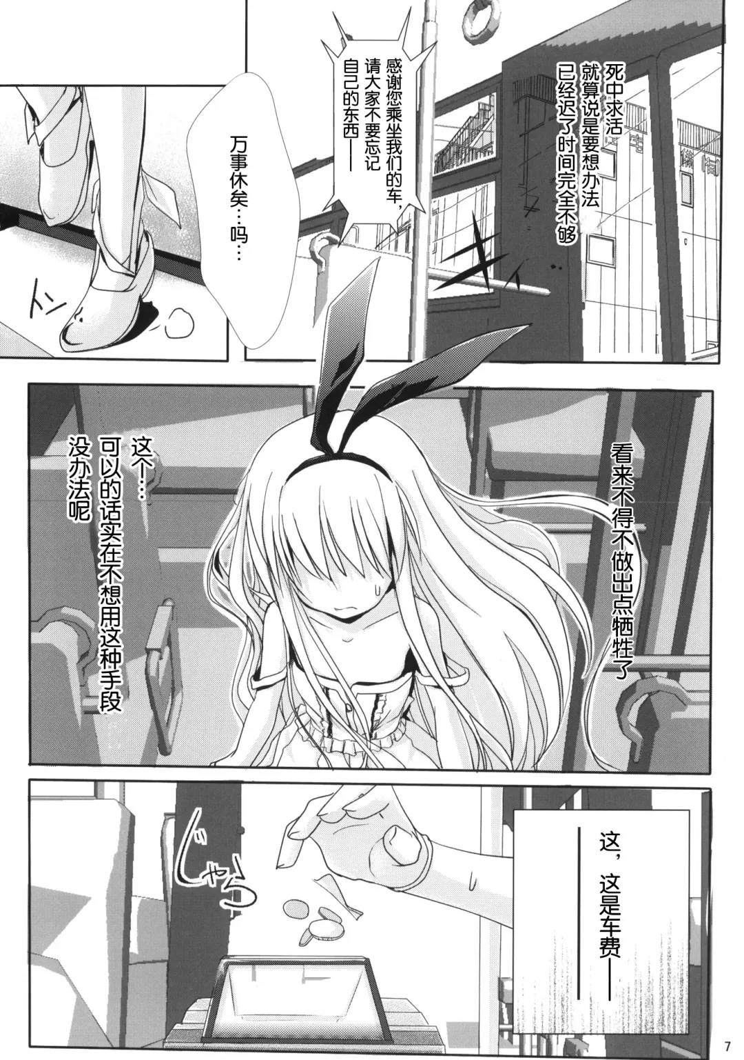 [Primil] Koromo Teate Fhentai - Page 6