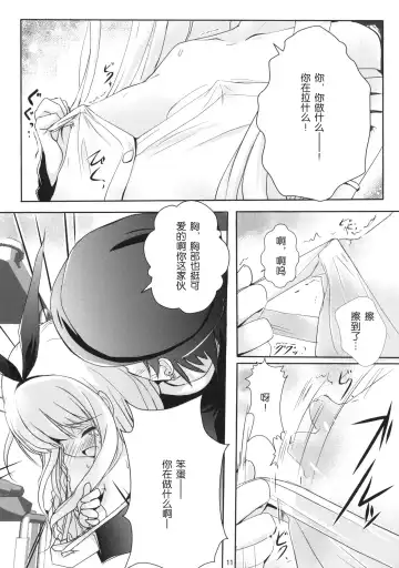 [Primil] Koromo Teate Fhentai - Page 10