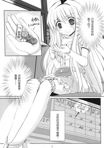 [Primil] Koromo Teate Fhentai - Page 4