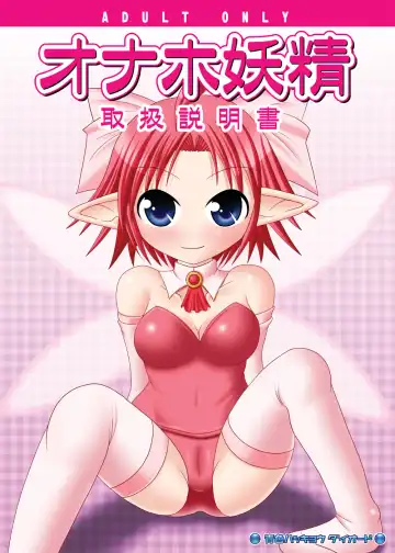 Read [Fukami] Onaho Yousei Toriatsukai Setsumei-sho - Fhentai