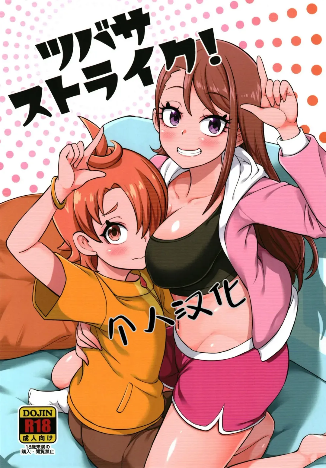 [So-ma] Tsubasa Strike! Fhentai - Page 1