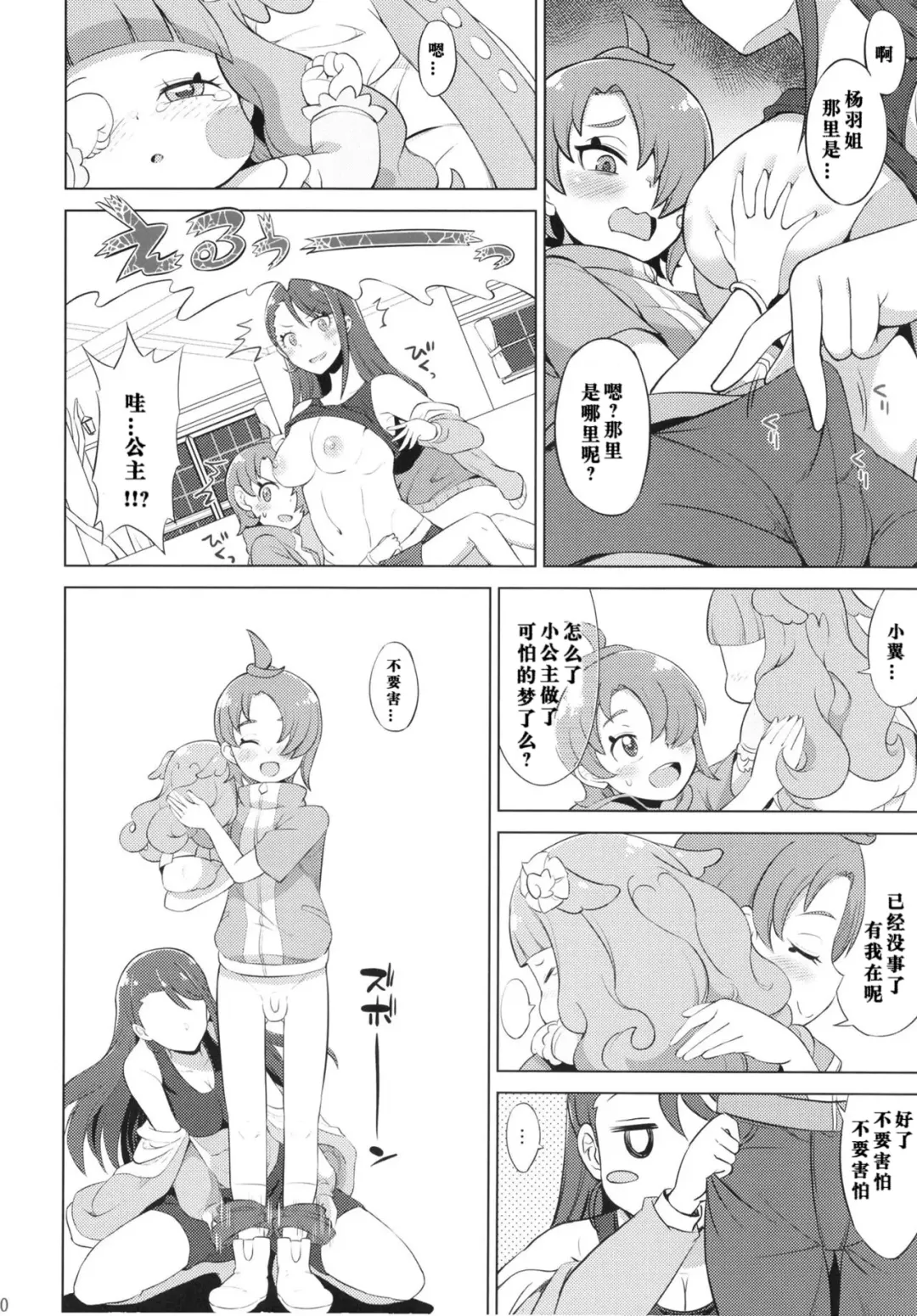 [So-ma] Tsubasa Strike! Fhentai - Page 10