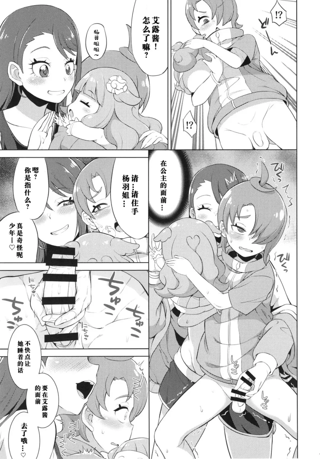 [So-ma] Tsubasa Strike! Fhentai - Page 11