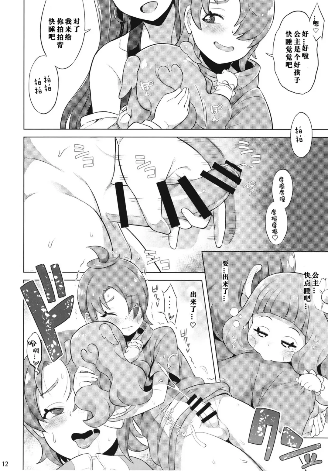 [So-ma] Tsubasa Strike! Fhentai - Page 12